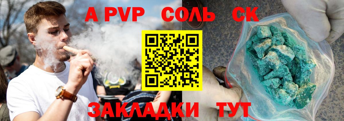 А ПВП  Альфа ПВП кристаллы  как найти закладки  Вход с VPN  Тамбов  A PVP СК 