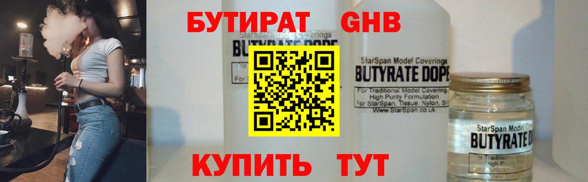 БУТИРАТ  Бутират оксибутират  Вход с VPN  Тамбов 
