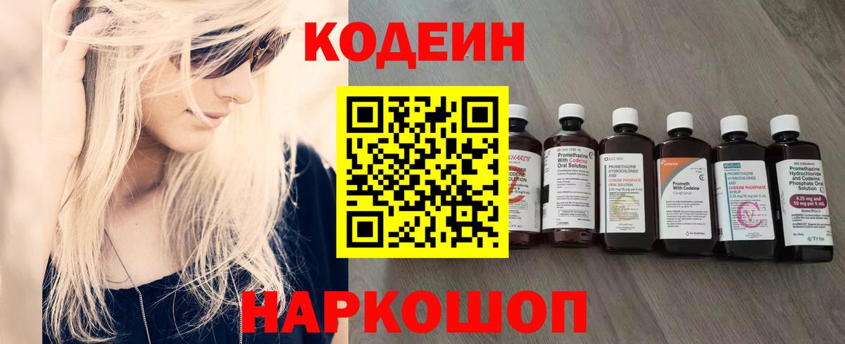 Кодеиновый сироп Lean напиток Lean (лин) Тамбов