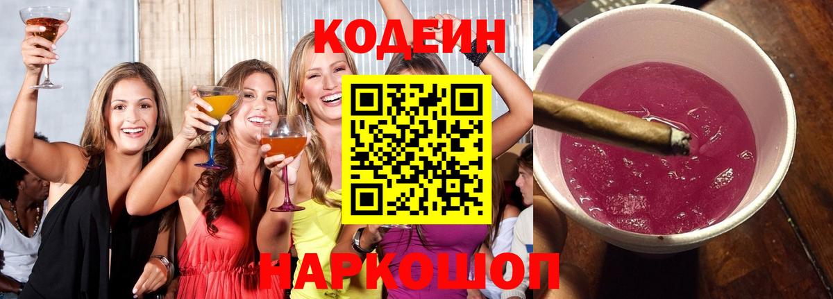Кодеин Purple Drank  Вход с VPN  Codein Purple Drank  Тамбов 
