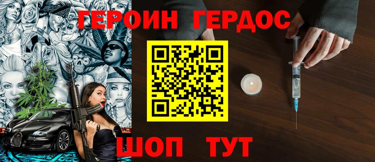 ГЕРОИН белый  Вход с VPN  Тамбов 